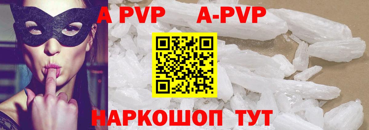 Alfa_PVP кристаллы Муравленко