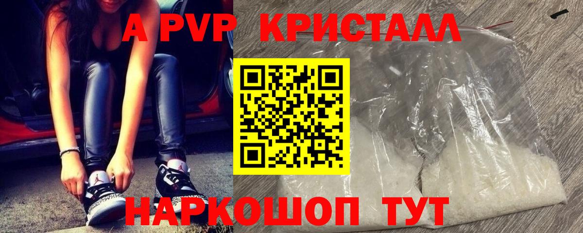 А ПВП VHQ  Alpha-PVP СК КРИС  Муравленко 