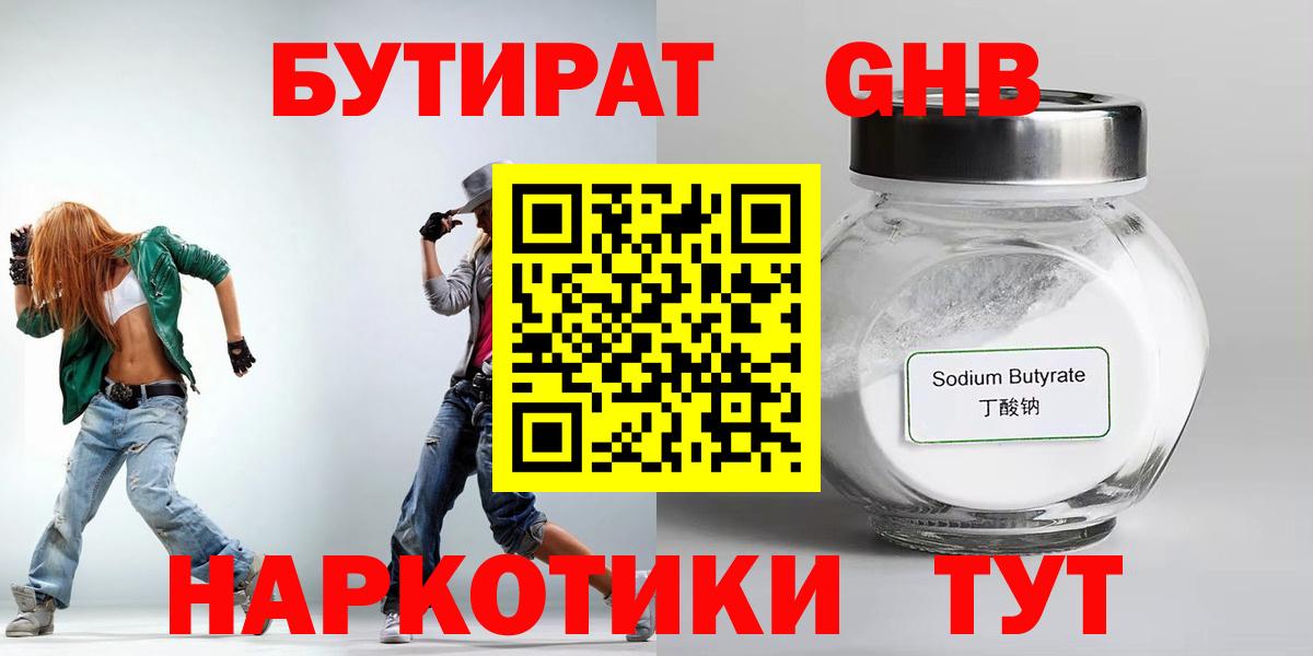 Бутират  Вход с VPN  Муравленко  БУТИРАТ жидкий экстази 