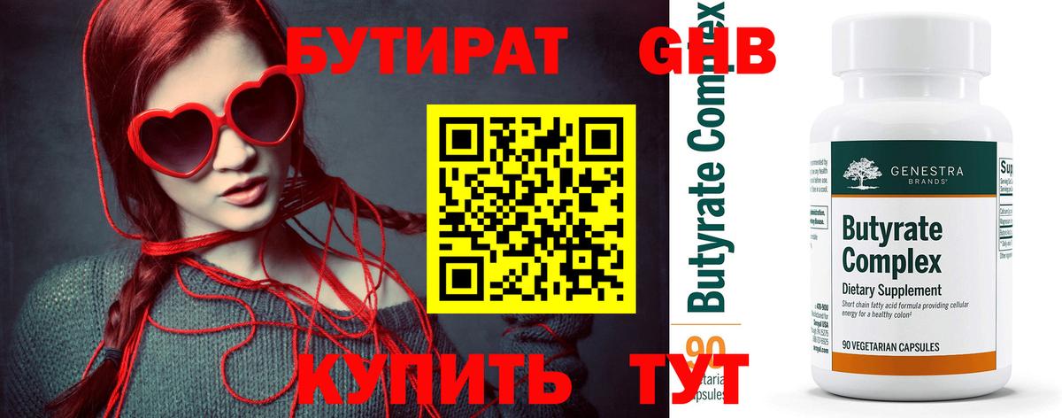 Бутират Butirat Муравленко