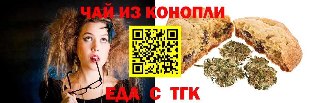 Еда ТГК марихуана  Вход с VPN  Муравленко 