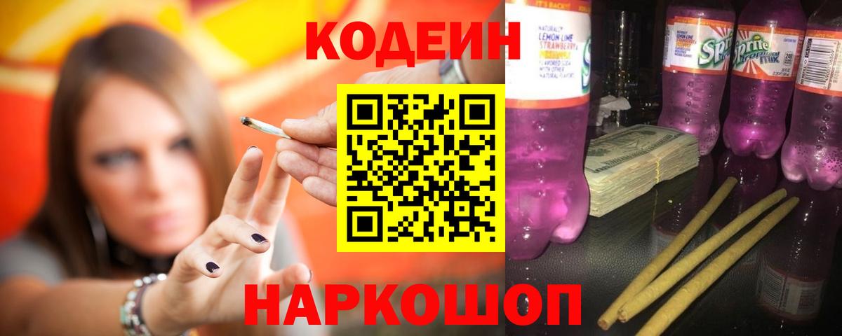 Муравленко  Кодеин Purple Drank  Вход с VPN 