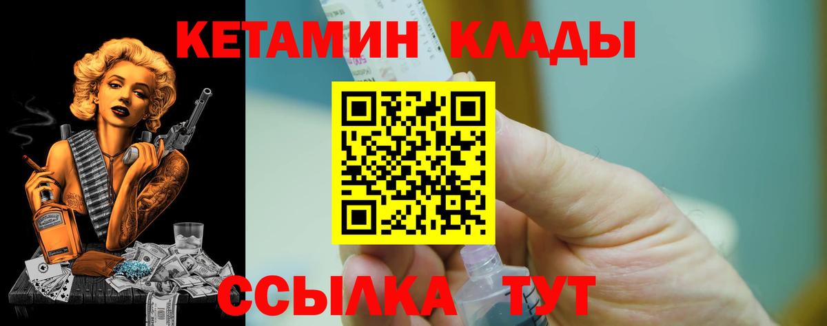 КЕТАМИН ketamine  Вход с VPN  Муравленко 