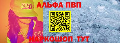 альфа пвп Апрелевка