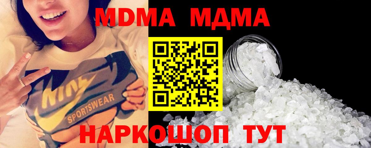 МДМА  Вход с VPN  МДМА молли  Муравленко  MDMA VHQ 