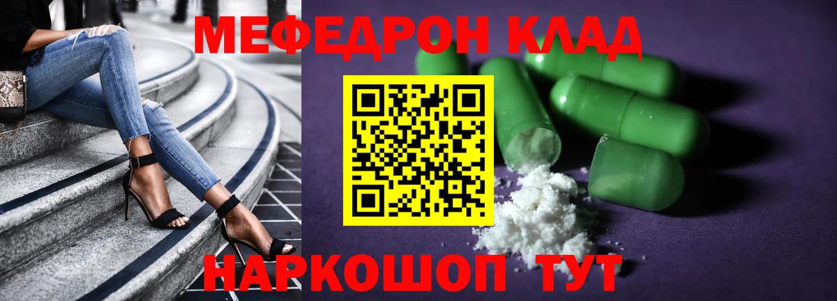 МЯУ-МЯУ кристаллы  МЕФ mephedrone  Вход с VPN  Муравленко 